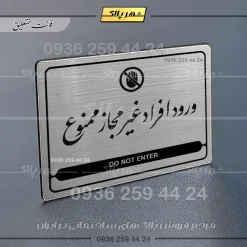 Alternative view of نشانگر مولتی لیزری ورود افراد غیرمجاز ممنوع